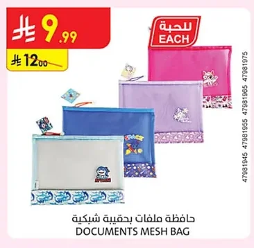 حافظة ملفات بحقيبة شبكية