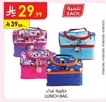 حقيبة غذاء