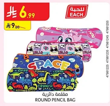 مقلمة دائرية