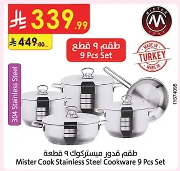 طقم قدور ميستر كوك