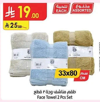 طقم مناشف وجه ٢ قطع