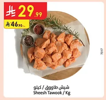 Sheesh Tawook