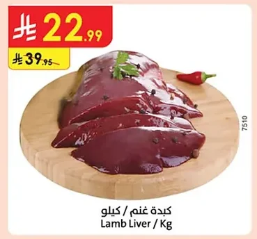 كبده غنم