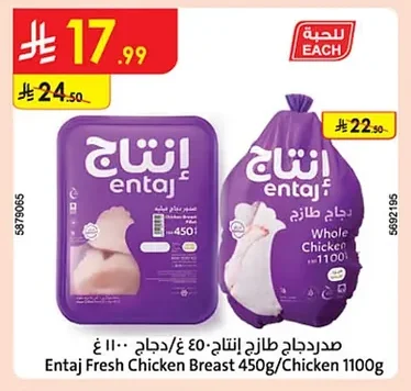 Entaj Fresh Chicken Breast 450g