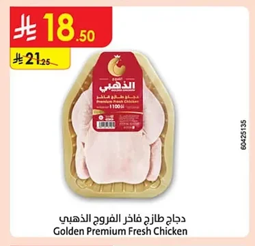 دجاج طازج فاخر الفروج الذهبي