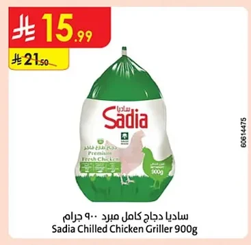 Sadia Whole Chilled Chicken 900g