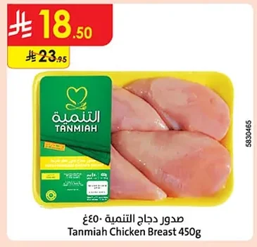 Tanmiah Chicken Breast 450g