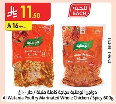 AL WATANIA POULTRY Marinated Whole Chicken - Spicy