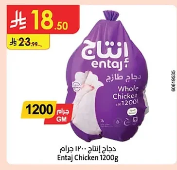 Entaj Fresh Whole Chicken