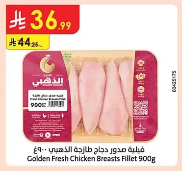 فيليه صدور دجاج طازجة