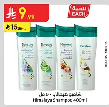 شامبو هيمالايا