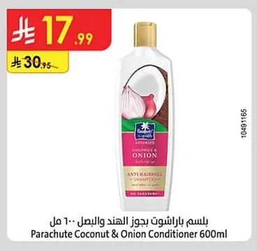 بلسم باراشوت بجوز الهند والبصل ٦٠٠ مل