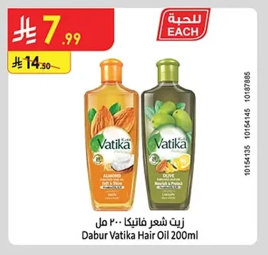 Vatika Hair Oil 200ml