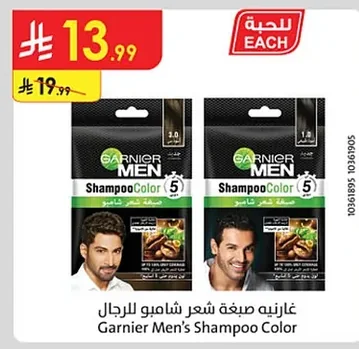 غارنيه صبغة شامبو للرجال