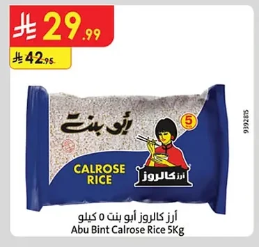 أرز كالروز