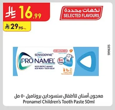 معجون أسنان للأطفال سنسوداين بروناميل