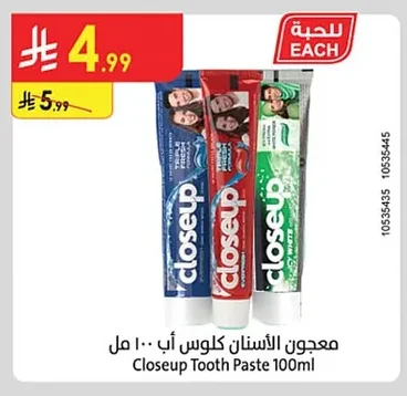 معجون الأسنان كلوس اب