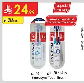 فرشاة الأسنان سنسوداين