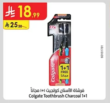 فرشاة الأسنان كولجيت ١+١ مجاناً