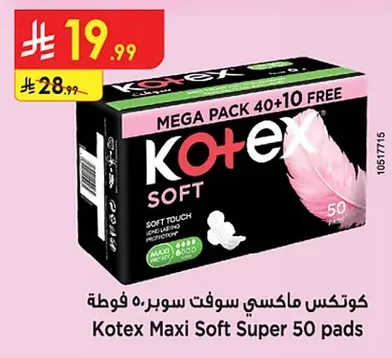 كوتكس ماكسي سوفت سوبر ٥٠ فوطة
