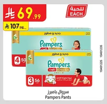 سروال بامبرز