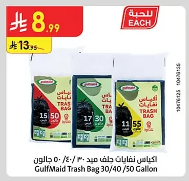GulfMaid Trash Bags 30 / 40 / 50 Gallon