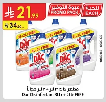 مطهر داك ٣ لتر + ٢ لتر مجاناً