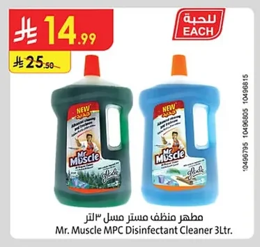 مطهر منظف مسل ٣ لتر