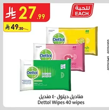 مناديل ديتول ٤٠ منديل