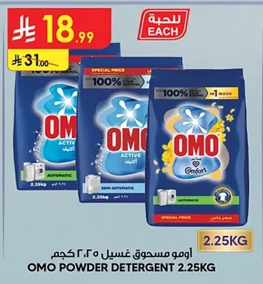 OMO Powder Detergent