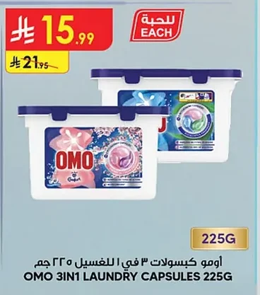 OMO 3 in 1 Laundry Capsules