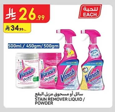سائل أو مسحوق مزيل البقع