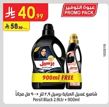 Persil Abaya Shampoo Black 2.9L