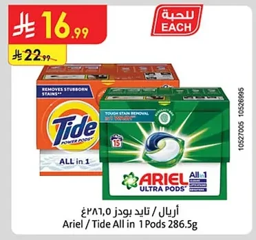 Ariel / Tide Pods 286.5g