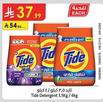 تايد مسحوق غسيل