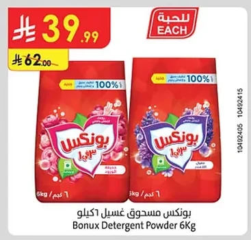 بونكس مسحوق غسيل