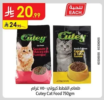 طعام القطط كـوتـي ٧٥٠ جرام