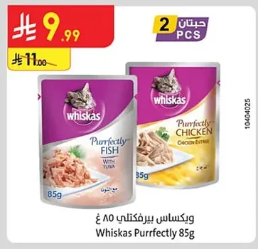 ويسكاس بيرفكتلي ٨٥ غ