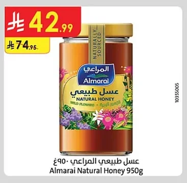 عسل طبيعي المراعي