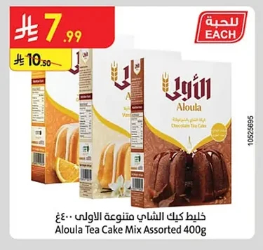 خليط كيك الشاي