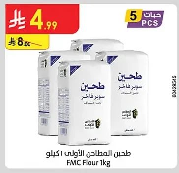 طحين المطاحن الأولى