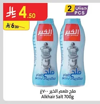 ملح طعم الخير