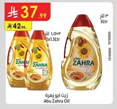 زيت ابو زهرة