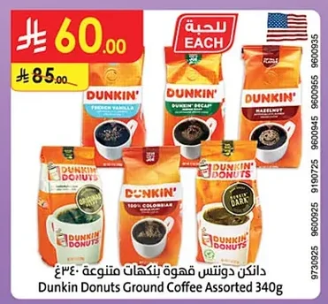 دانكن دونتس قهوة بنكهات متنوعة