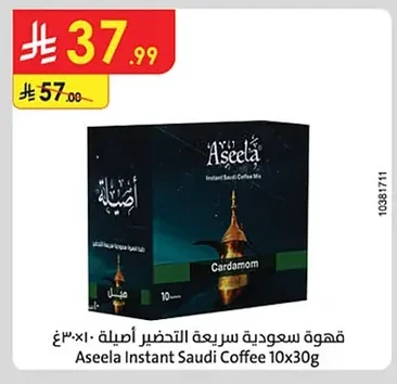 Instant Saudi Coffee Mix Cardamom