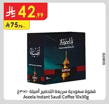 Instant Arabic Coffee Mix