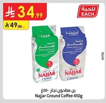 بن مطحون نجار