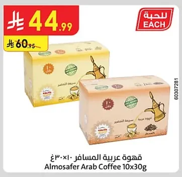قهوة عربية المسافر