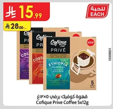 قهوة كوفيك بريف