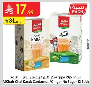 شاي كرك بدون سكر هيل / زنجبيل الخير